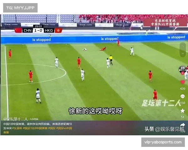 土超裁判判罚尺度引热议，赛事竞争环境备受关注